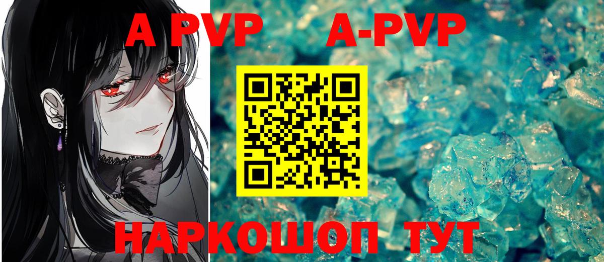 наркота  Alfa_PVP Crystall  Альфа ПВП  Вход с VPN  APVP мука  А ПВП VHQ  Бор 