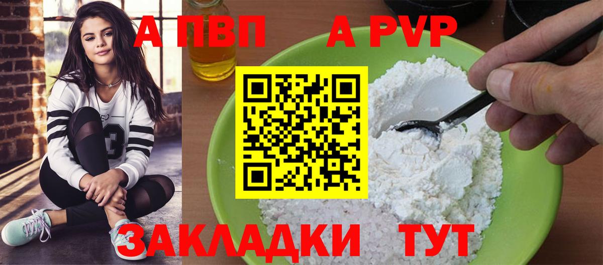 Alpha-PVP мука Бор