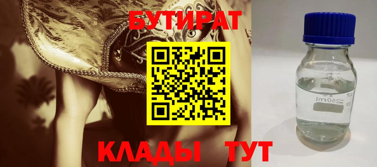 Бор  БУТИРАТ BDO 33%  Вход с VPN 