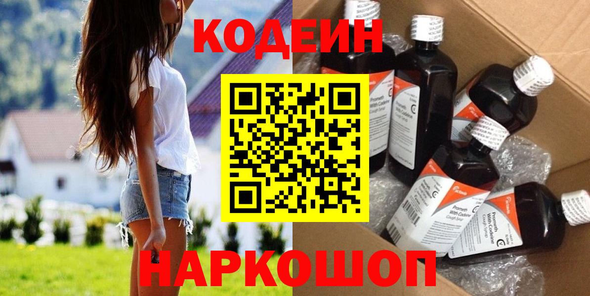 Кодеин напиток Lean (лин)  Codein напиток Lean (лин)  Бор  Вход с VPN 