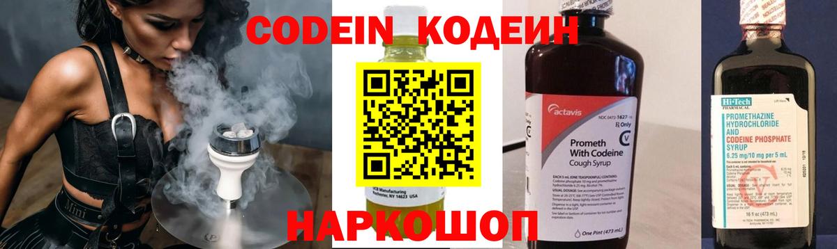 Кодеиновый сироп Lean напиток Lean (лин) Бор