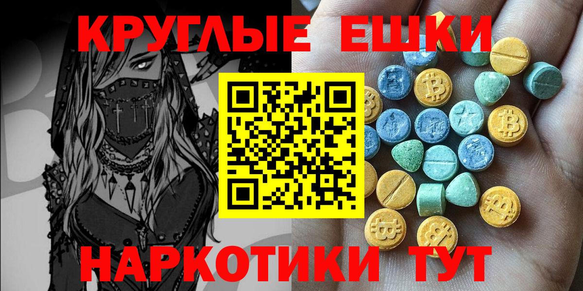 Экстази круглые Бор