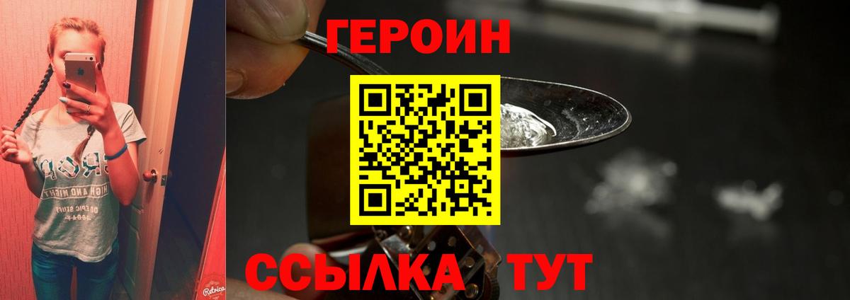 ГЕРОИН хмурый  Вход с VPN  Бор 