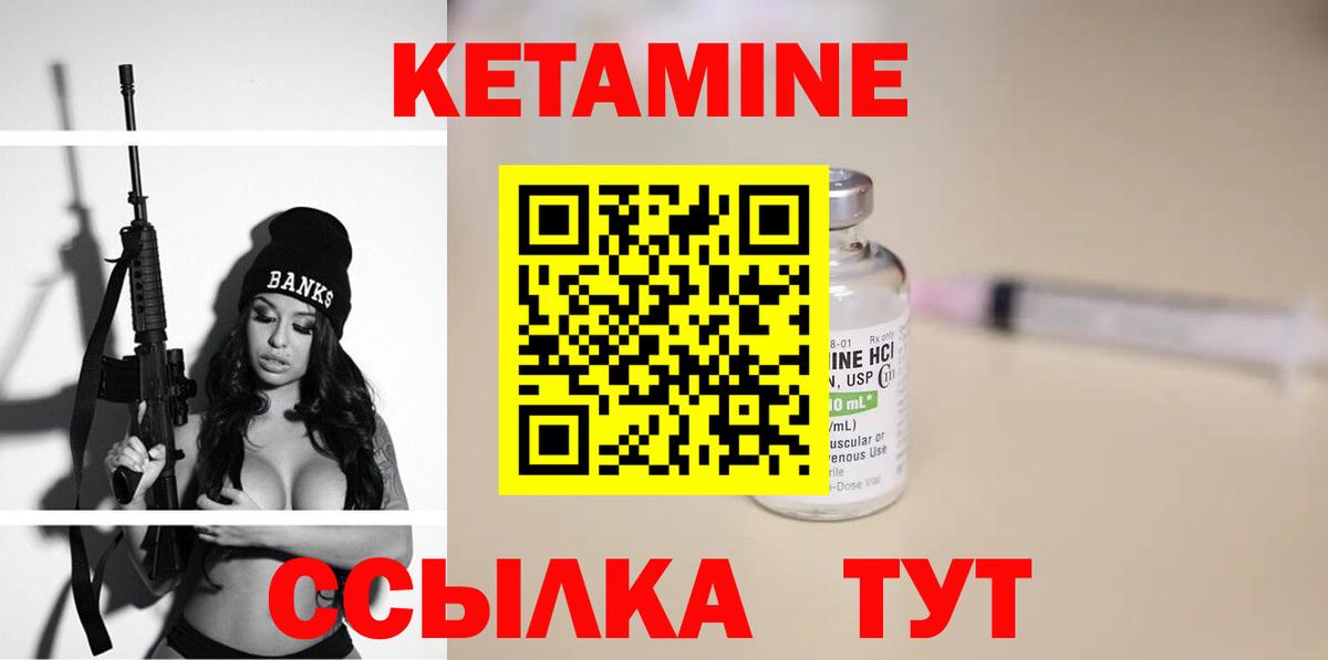 КЕТАМИН ketamine Бор