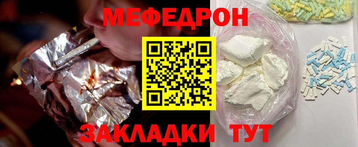 Меф мяу мяу  Бор